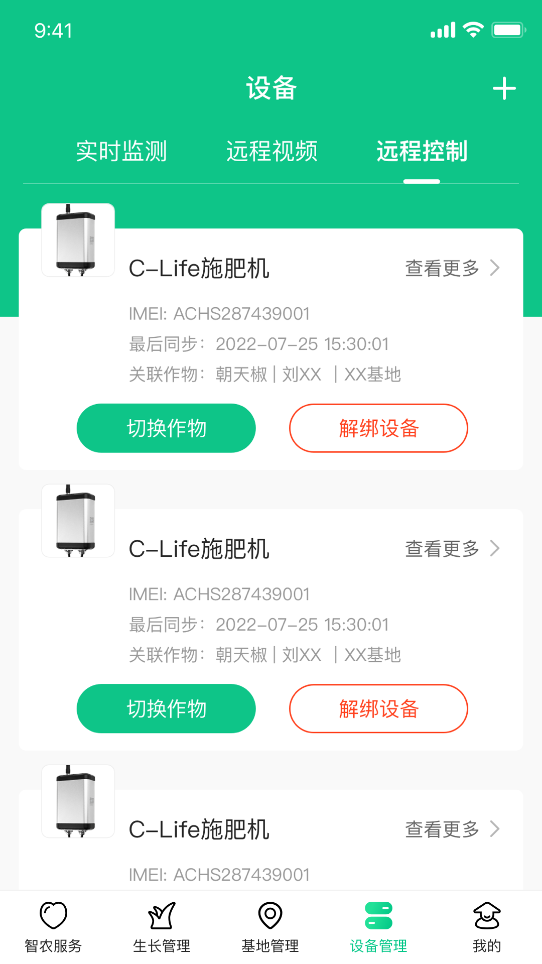 井研智农app截图