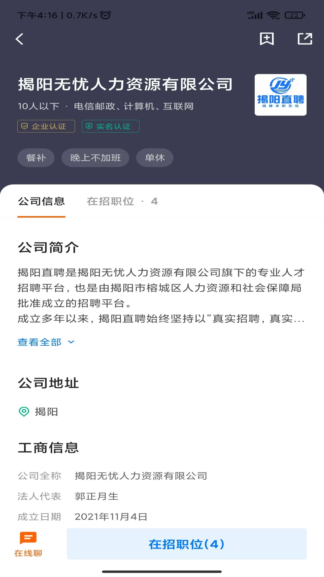 揭阳直聘app截图