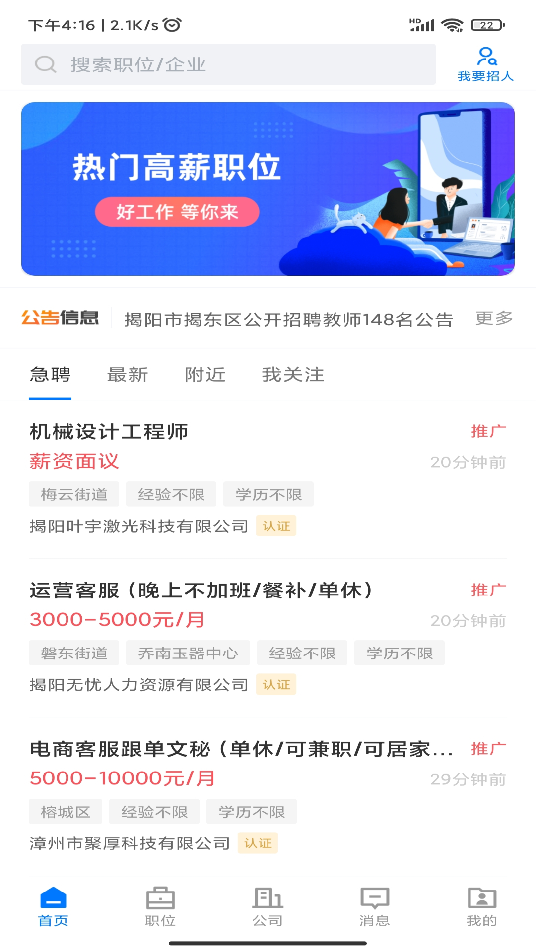 揭阳直聘app截图