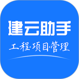 建云助手 v1.9.4