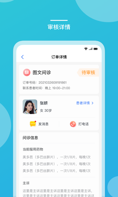 嘉医助手app截图