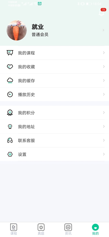 就业直通车下载介绍图