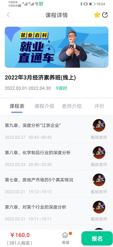 就业直通车app截图