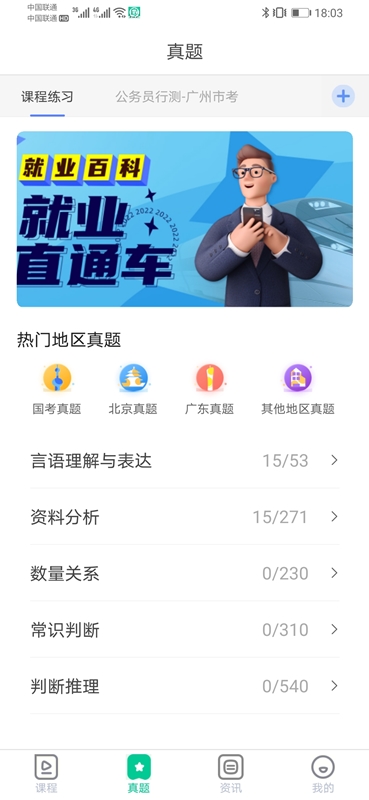 就业直通车app截图