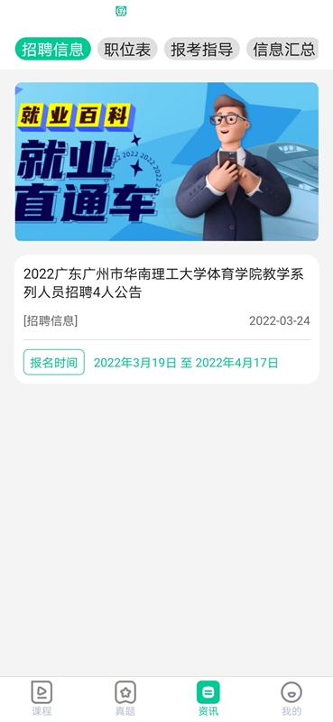 就业直通车app截图