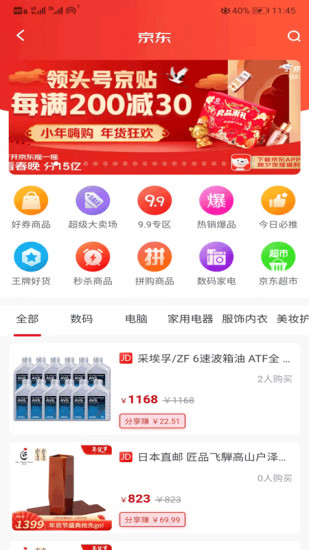 聚折app截图