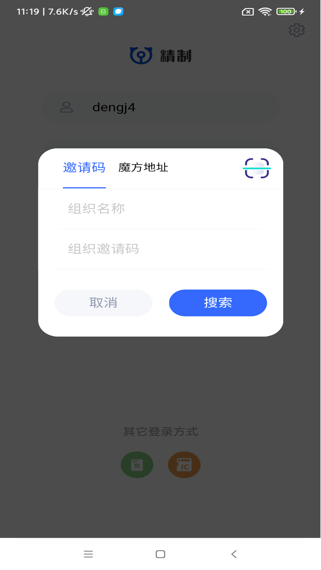 精制app截图