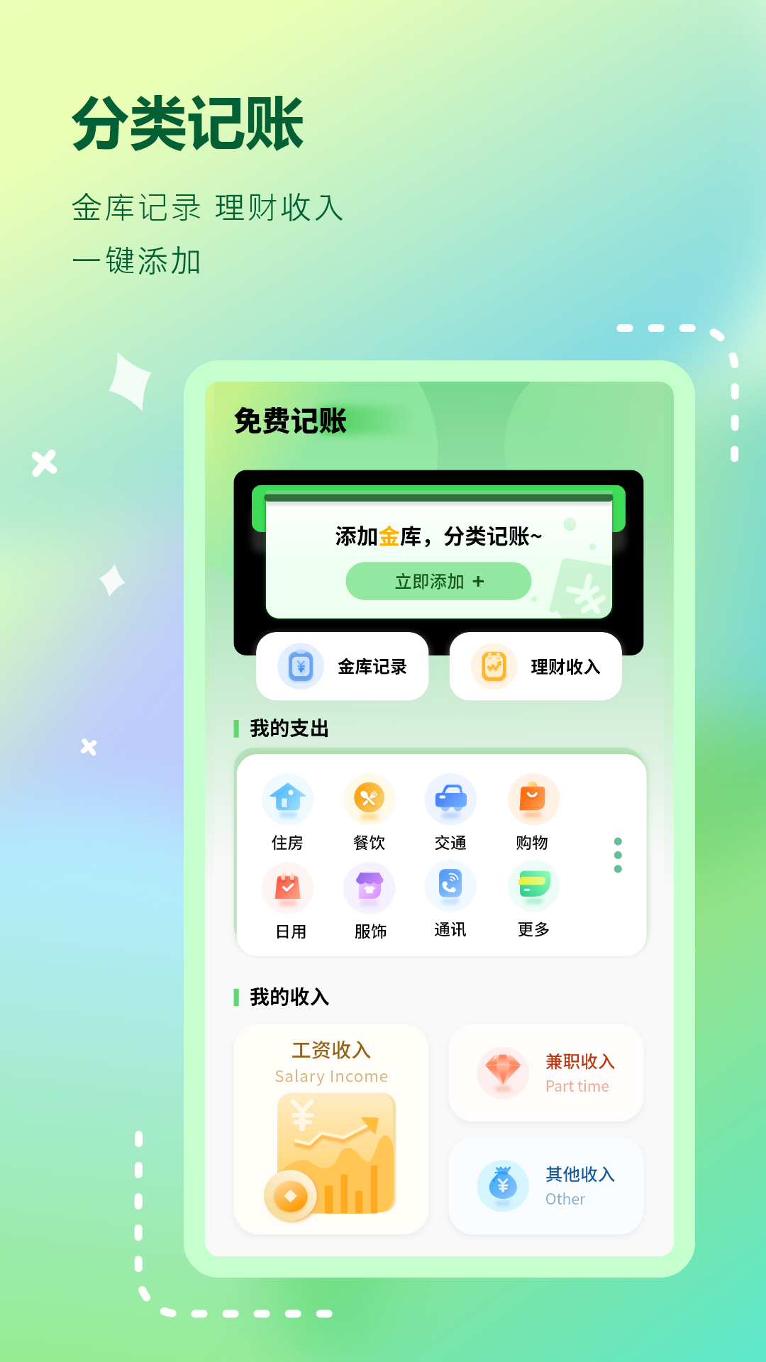 记账app截图