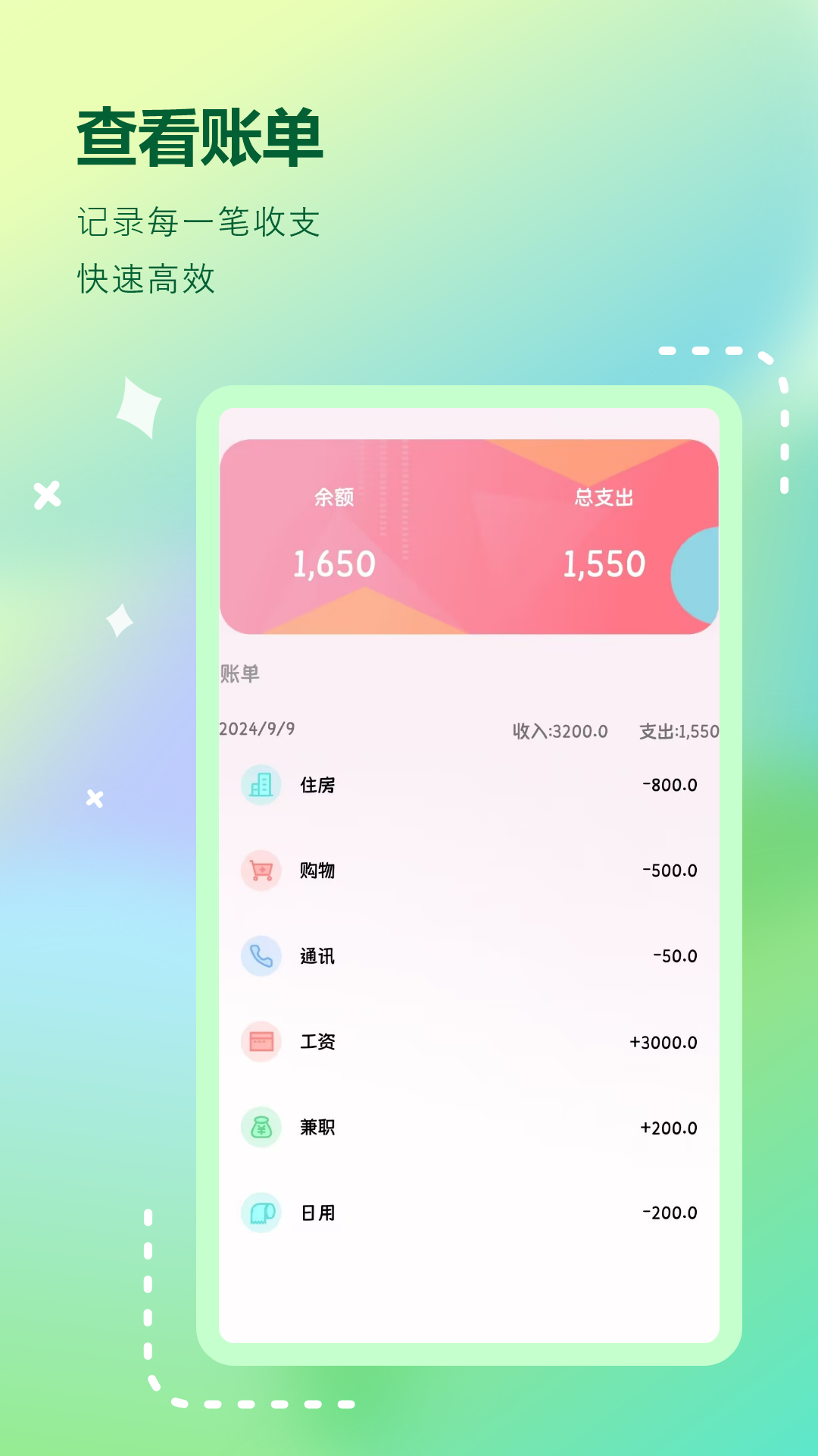 记账app截图