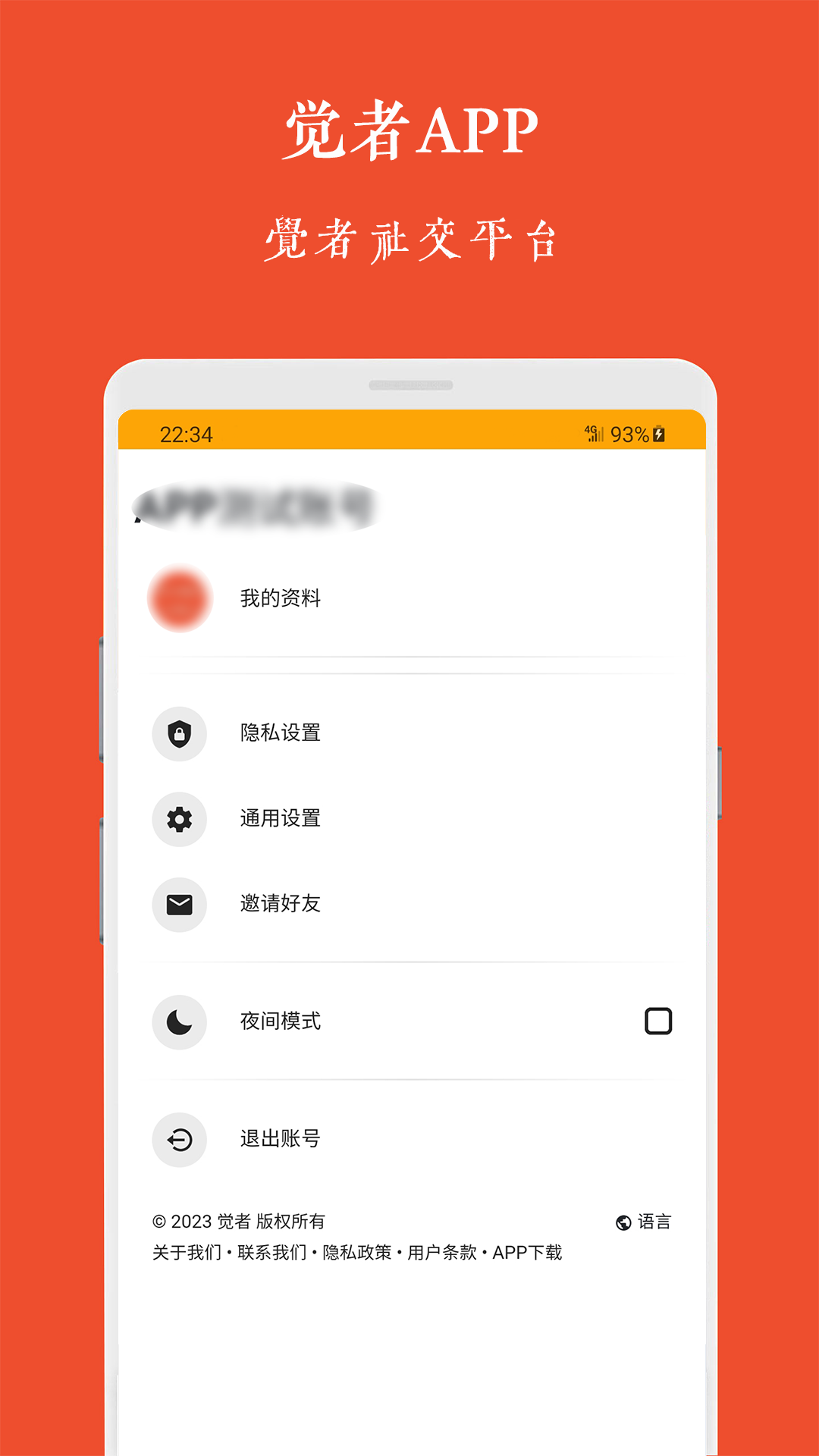 觉者app截图