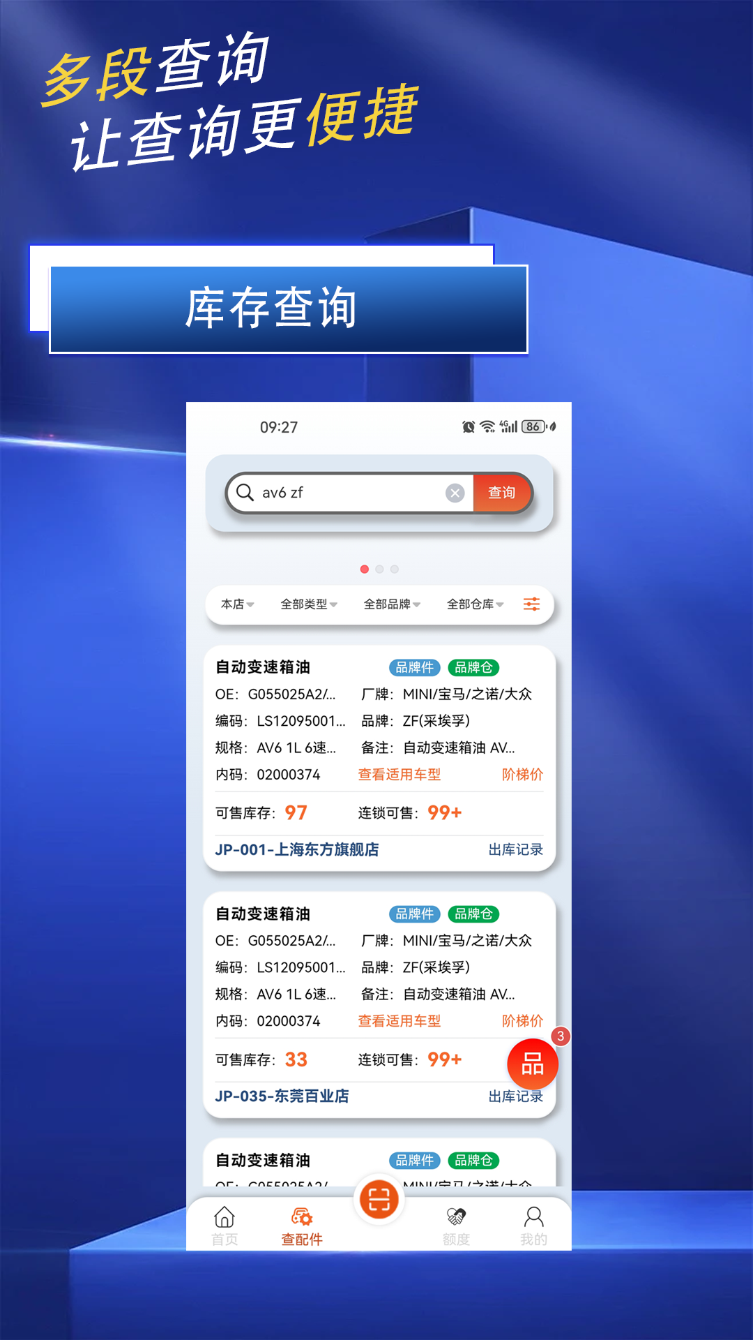 极智app截图