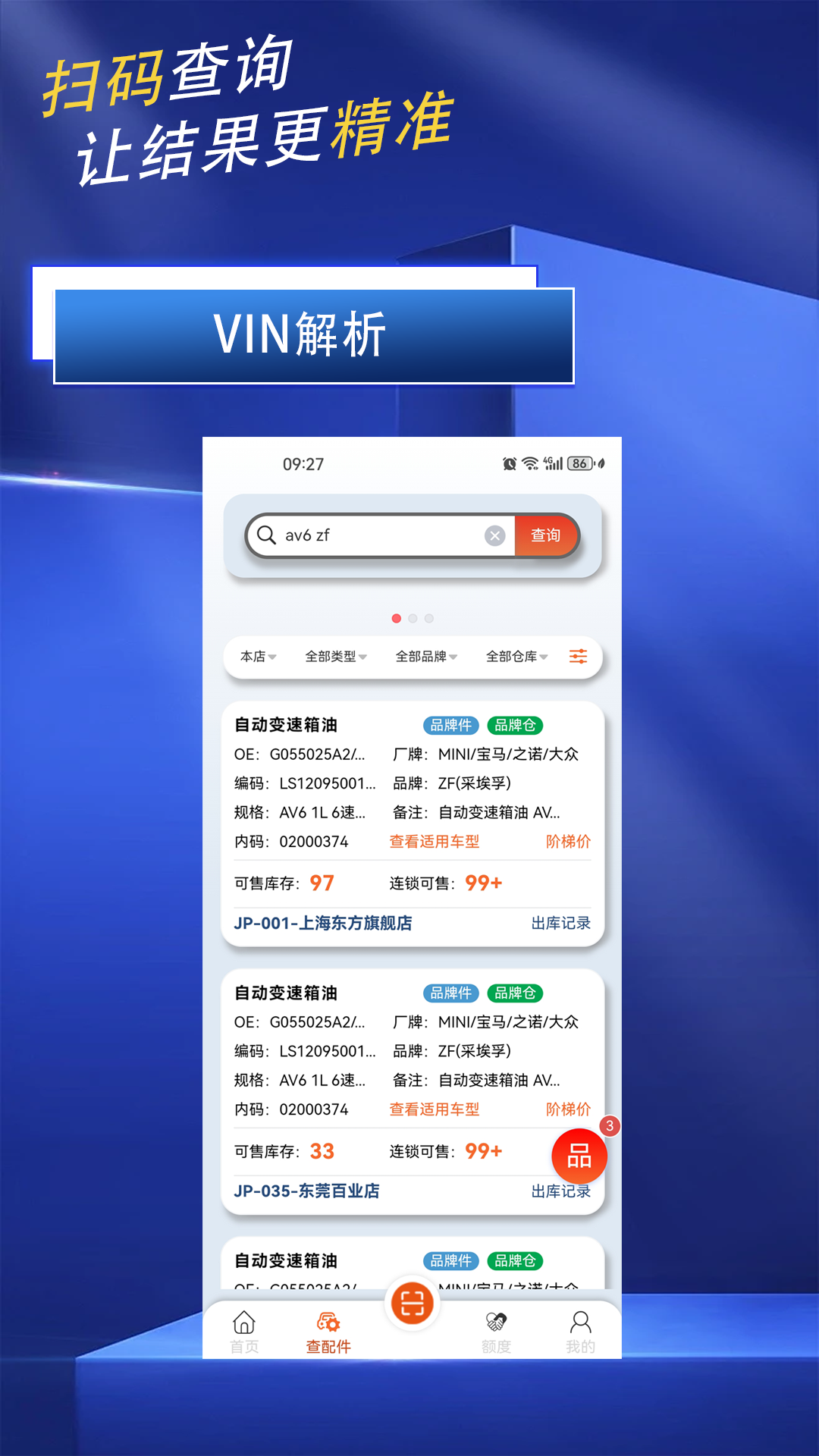 极智app截图