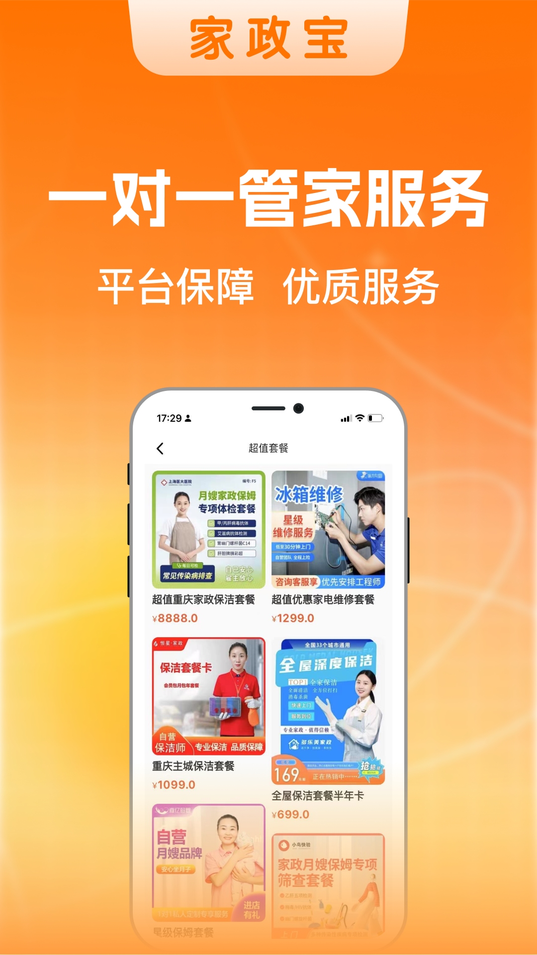 家政宝app截图