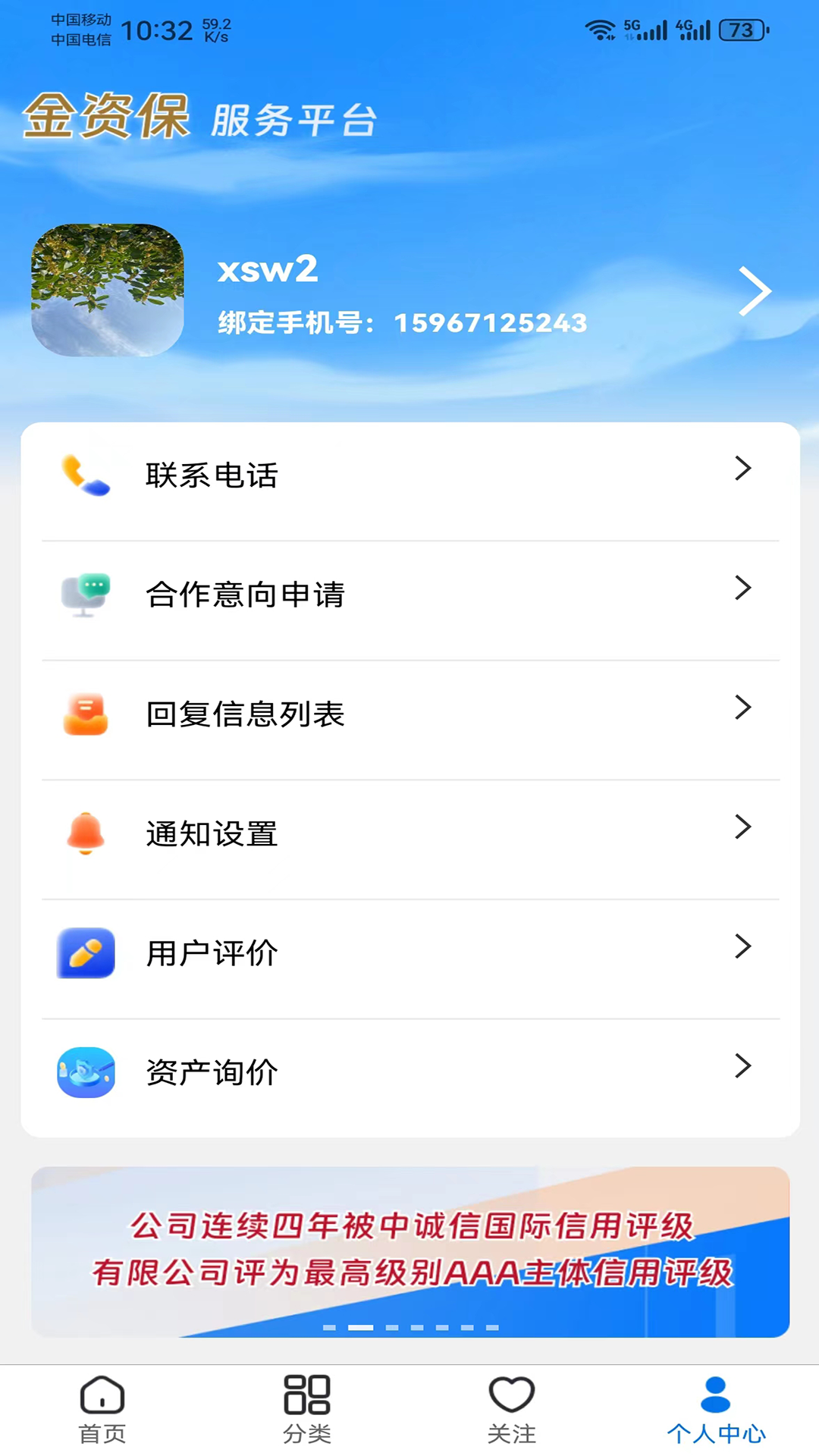 金资保app截图