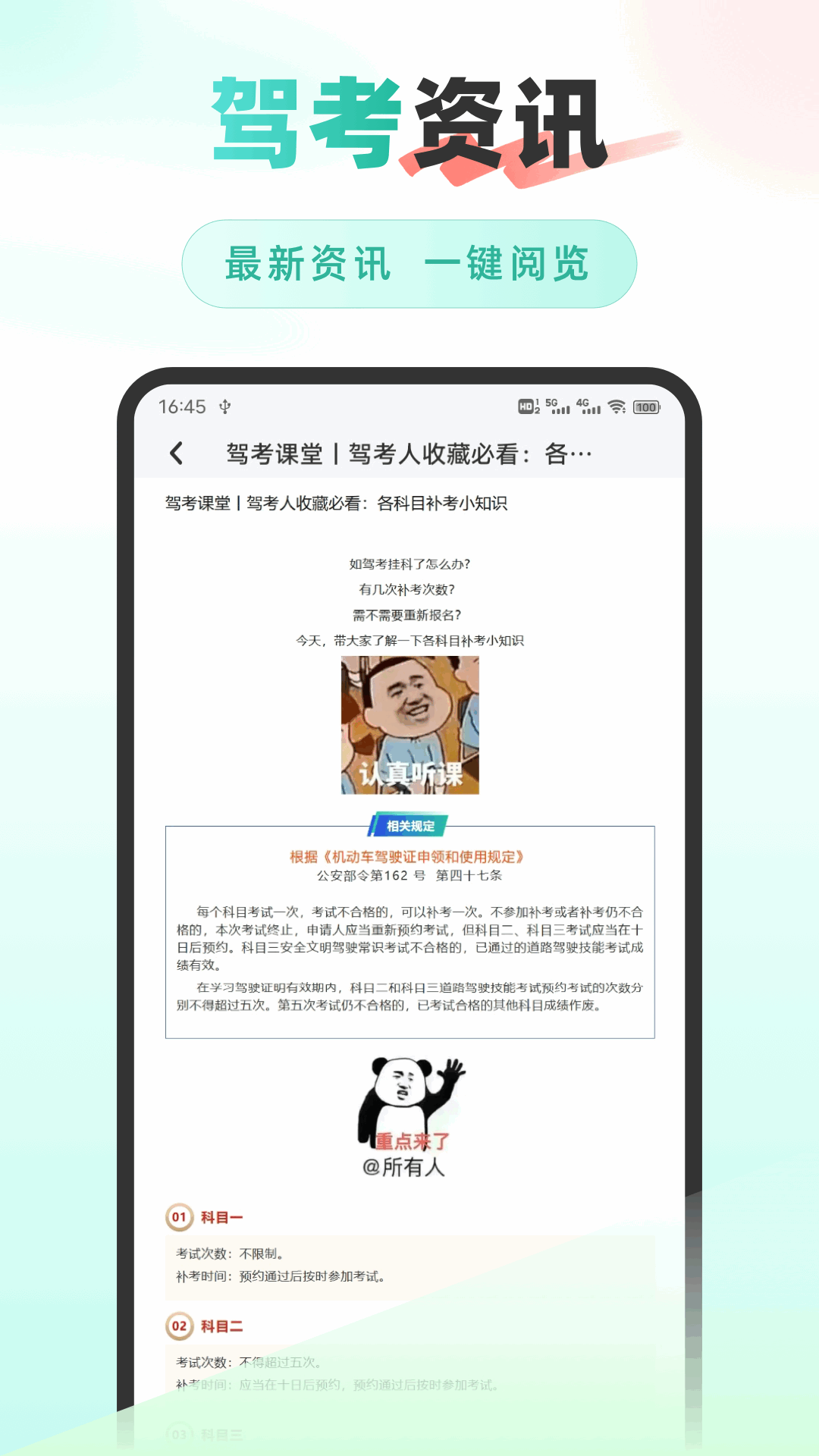 驾证宝典下载介绍图