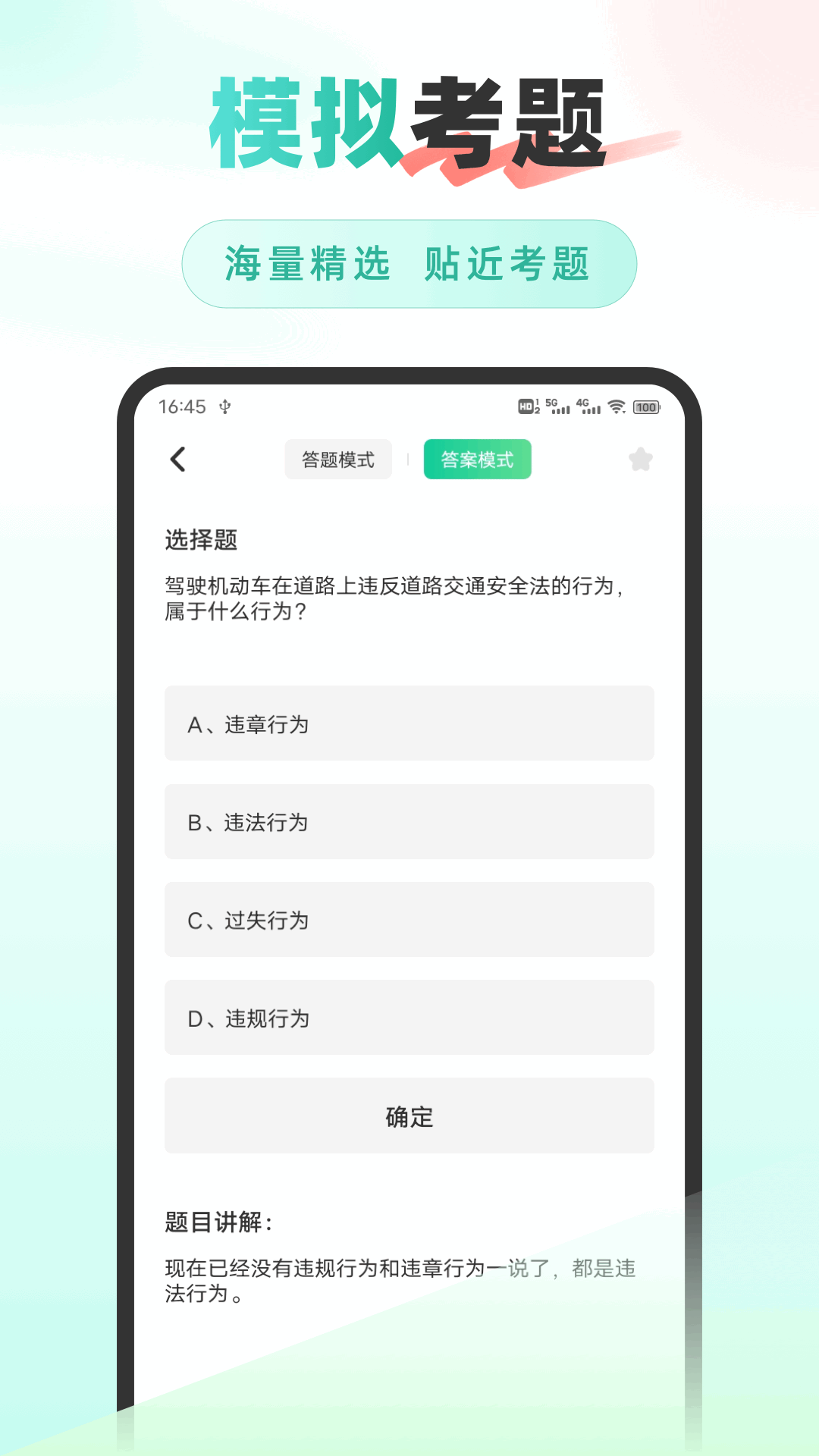 驾证宝典app截图