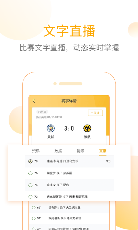 精准比分下载介绍图