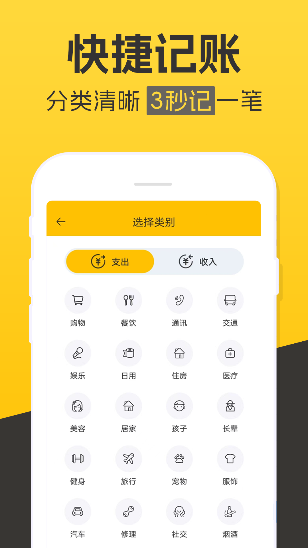 记账本收支管家app截图