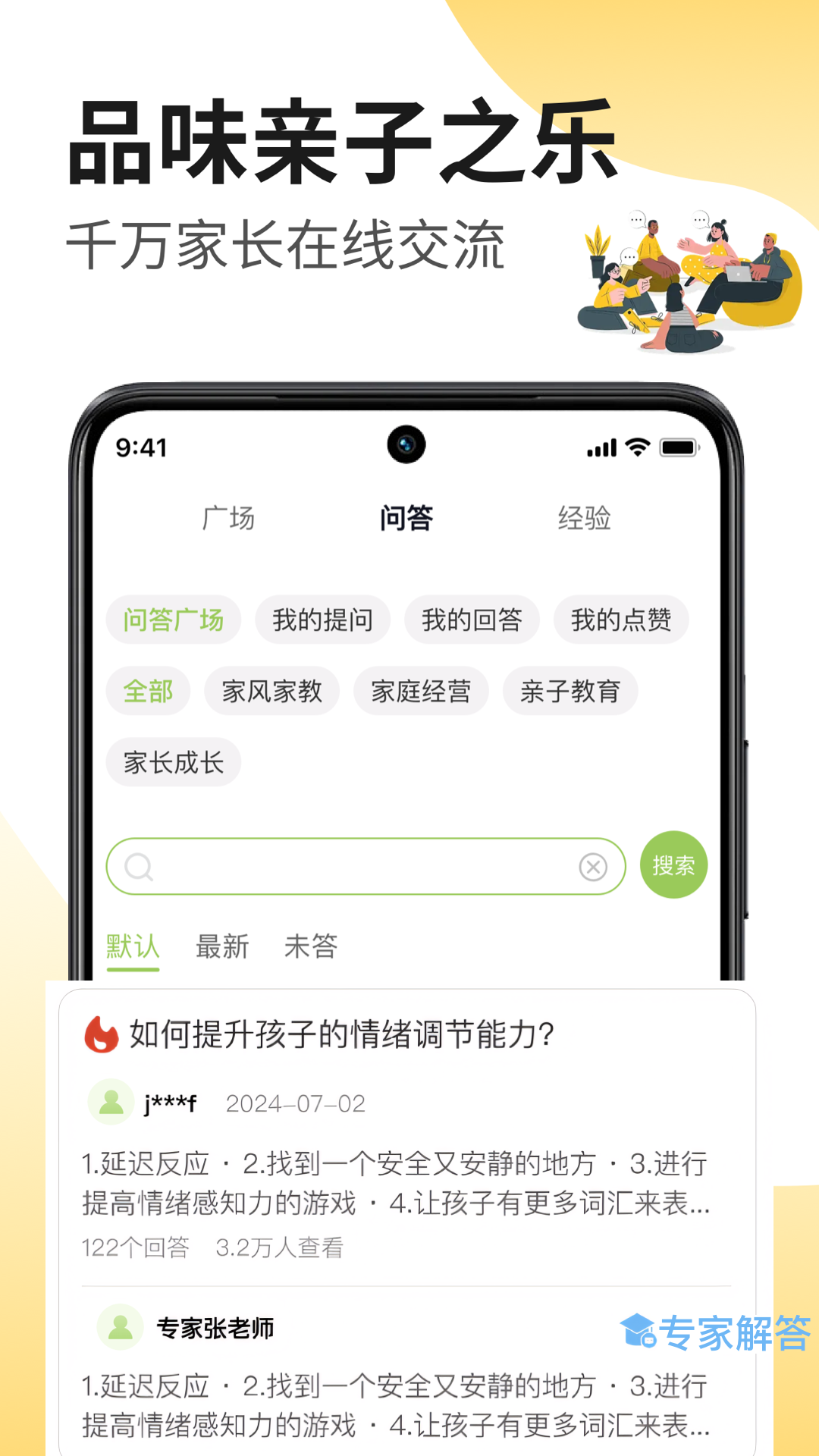 家长茶馆app截图