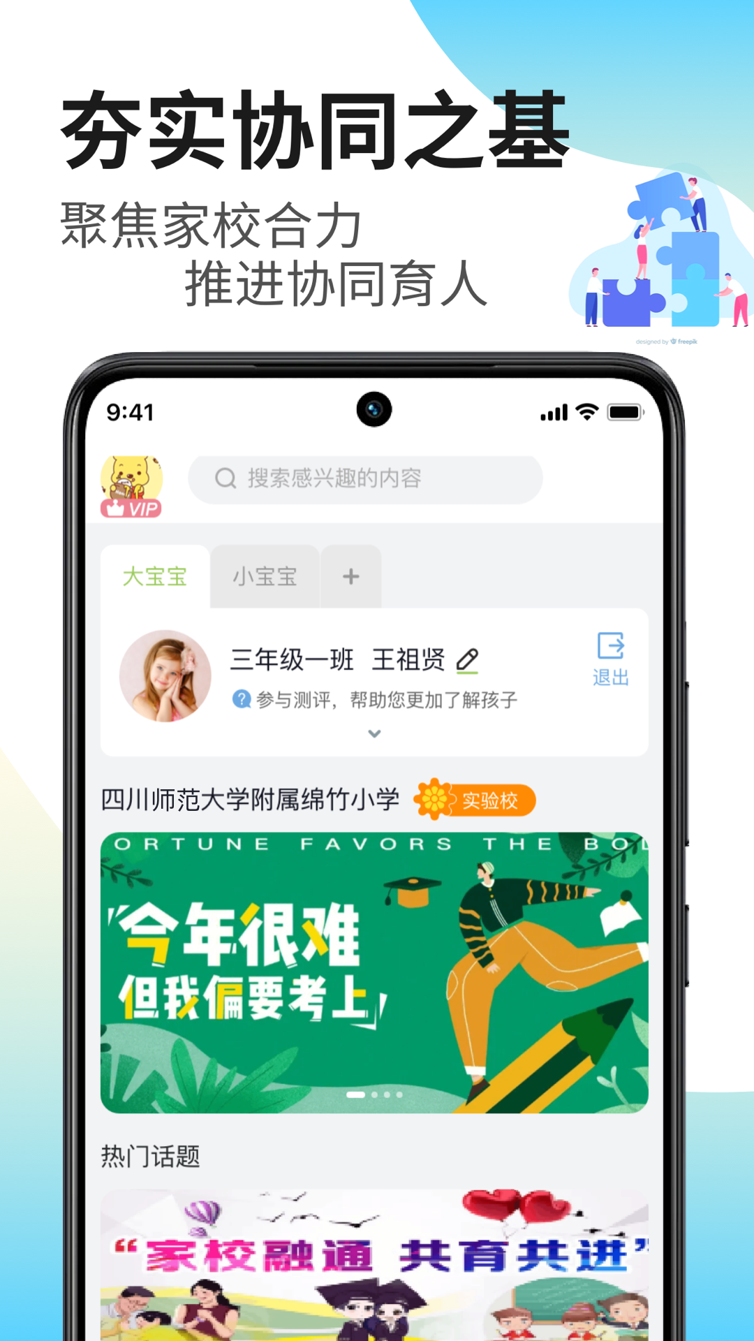 家长茶馆app截图