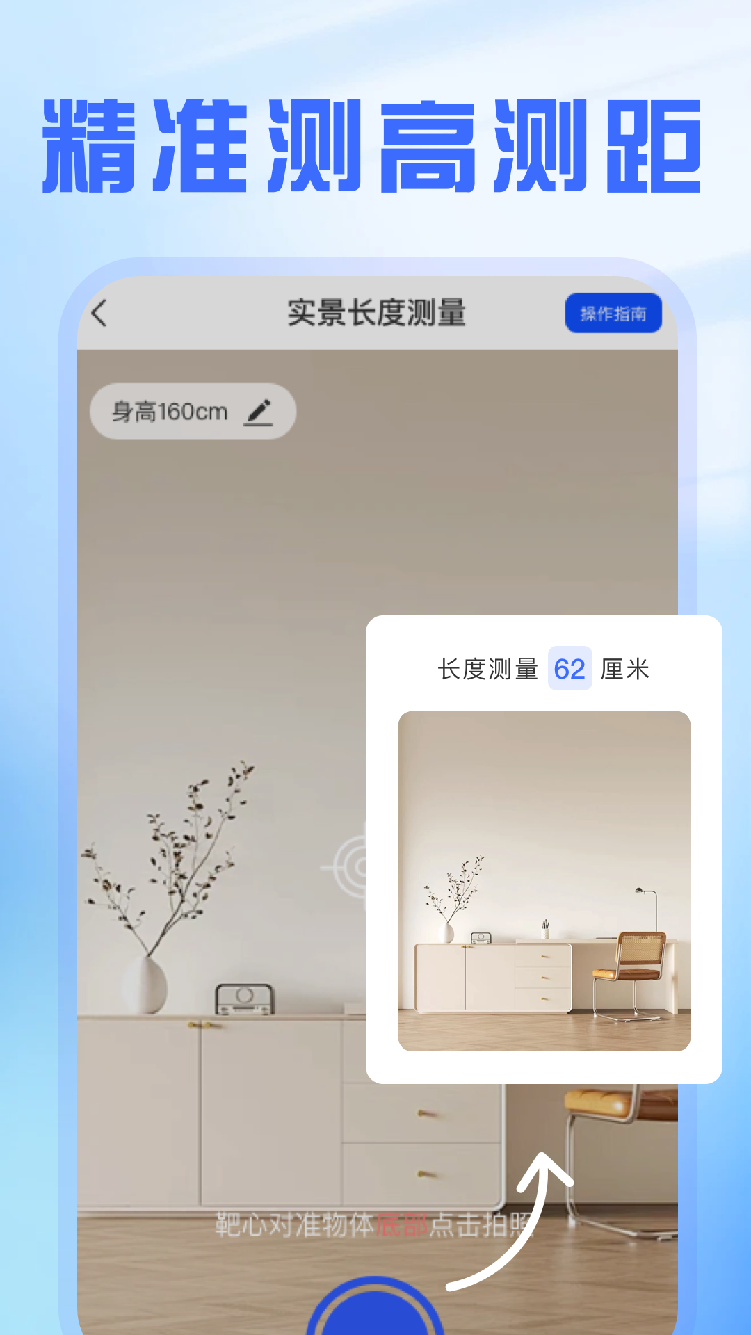 精准测距仪大师app截图