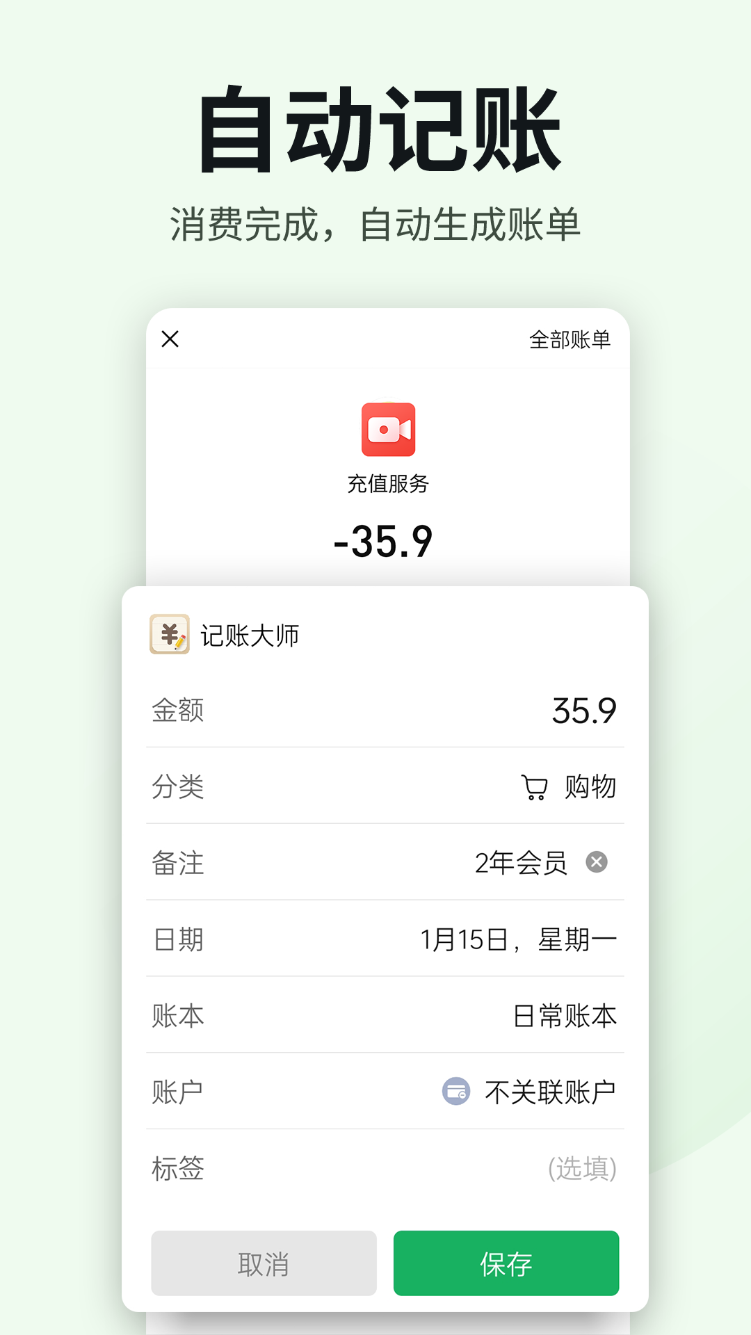 记账大师app截图