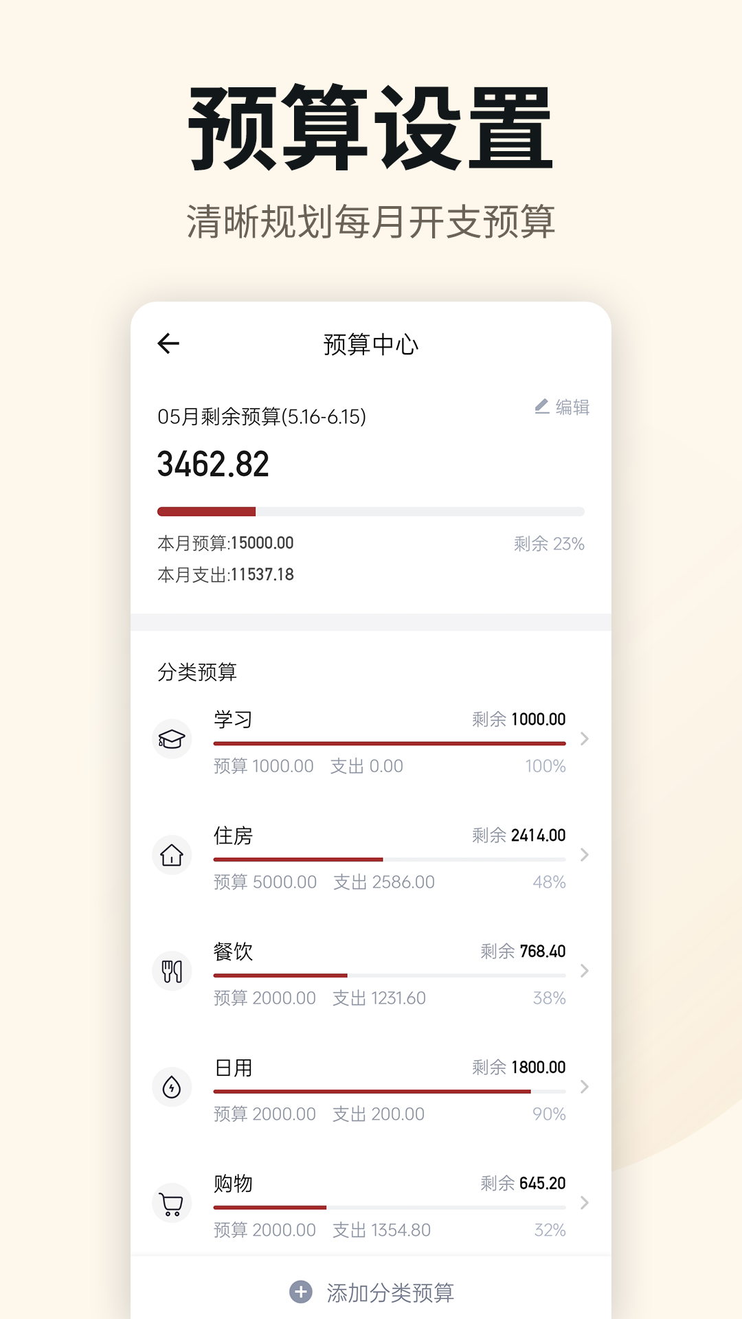 记账大师app截图