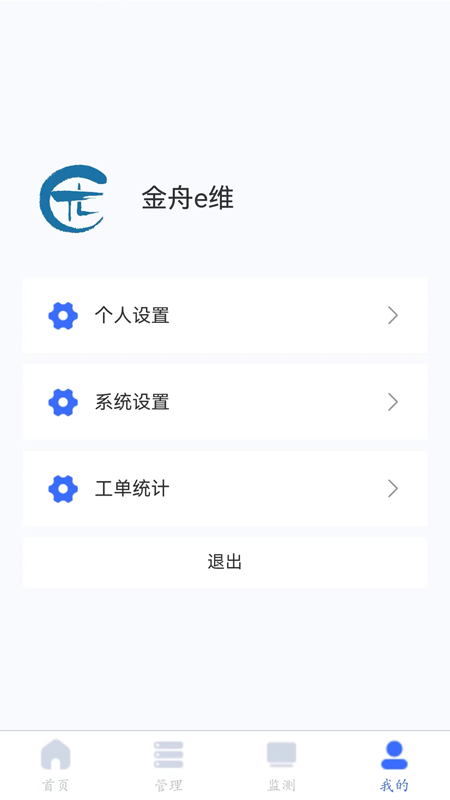 金舟e维下载介绍图