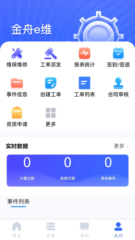 金舟e维app截图