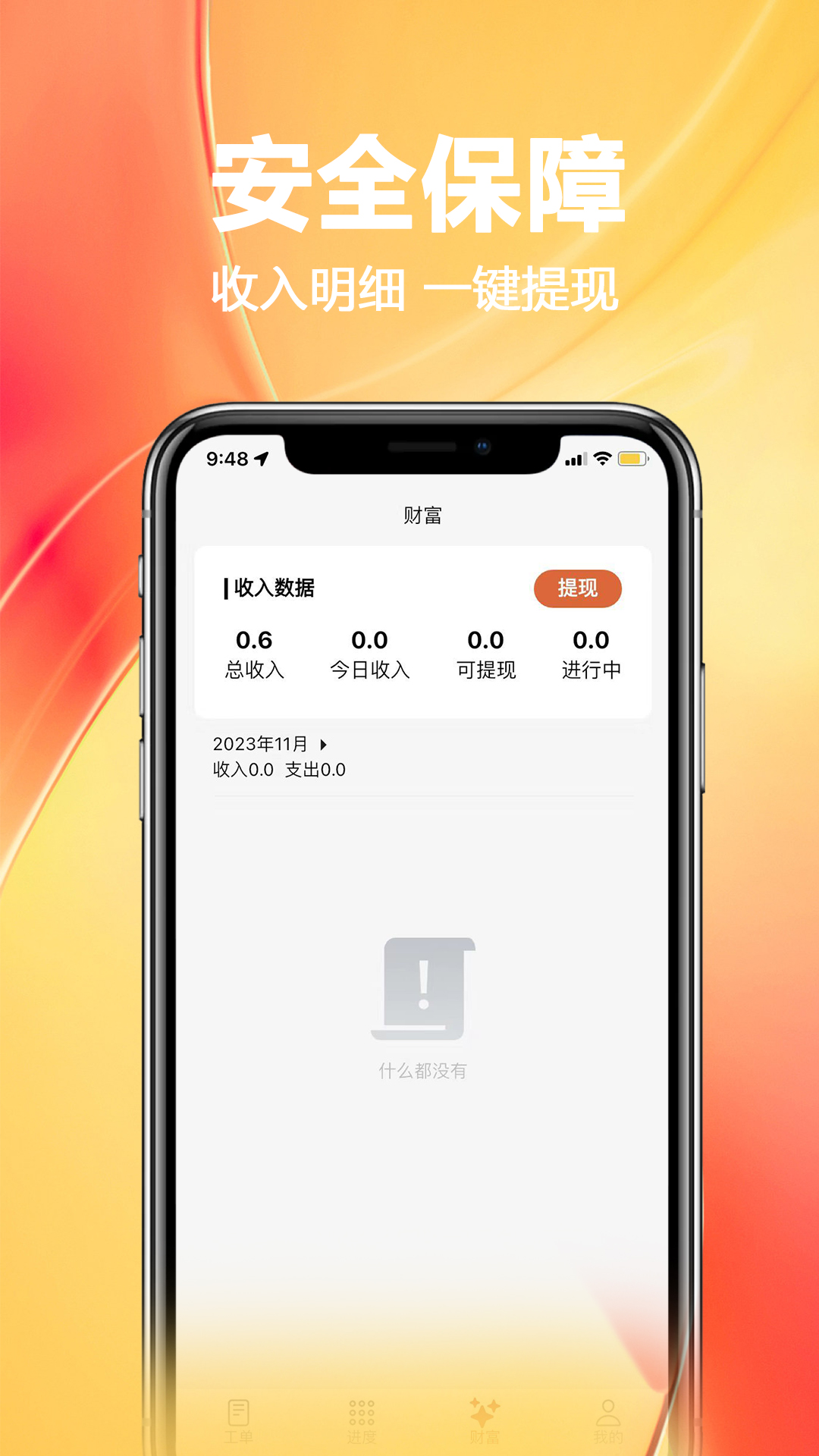 家政工app截图