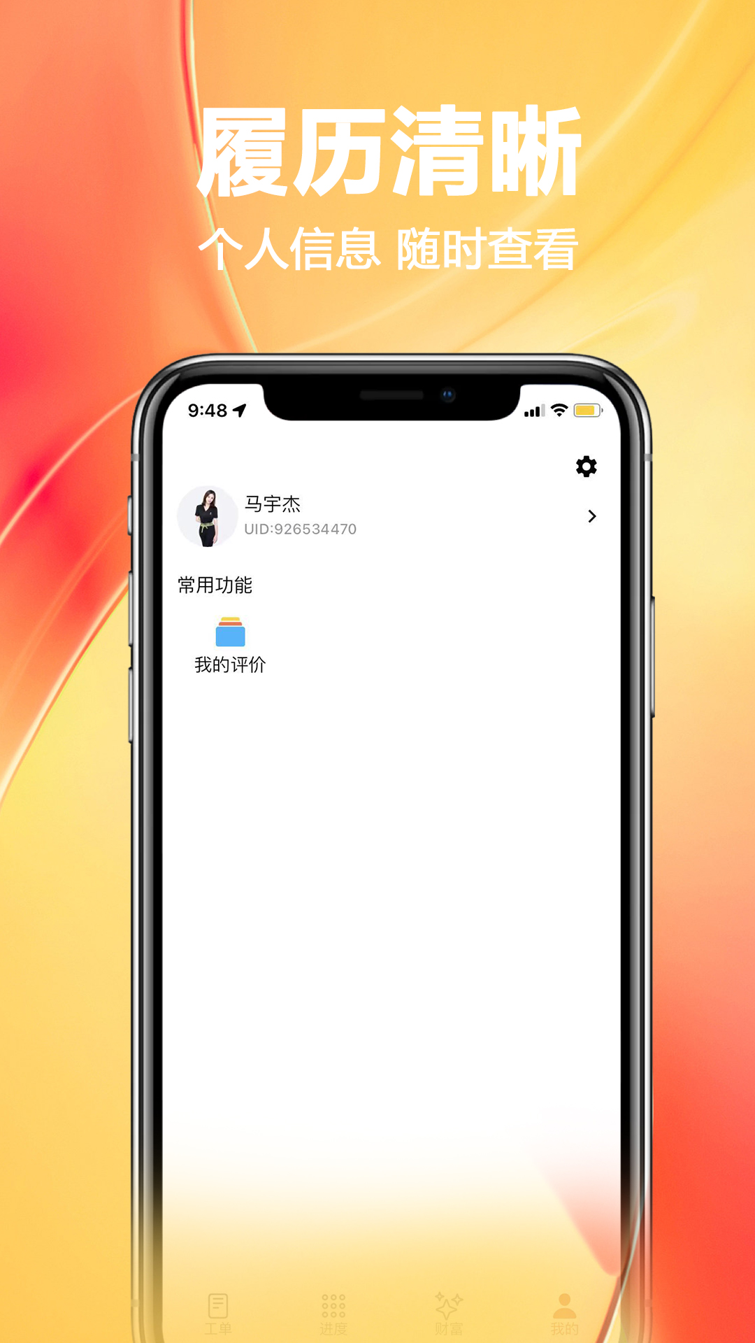 家政工app截图