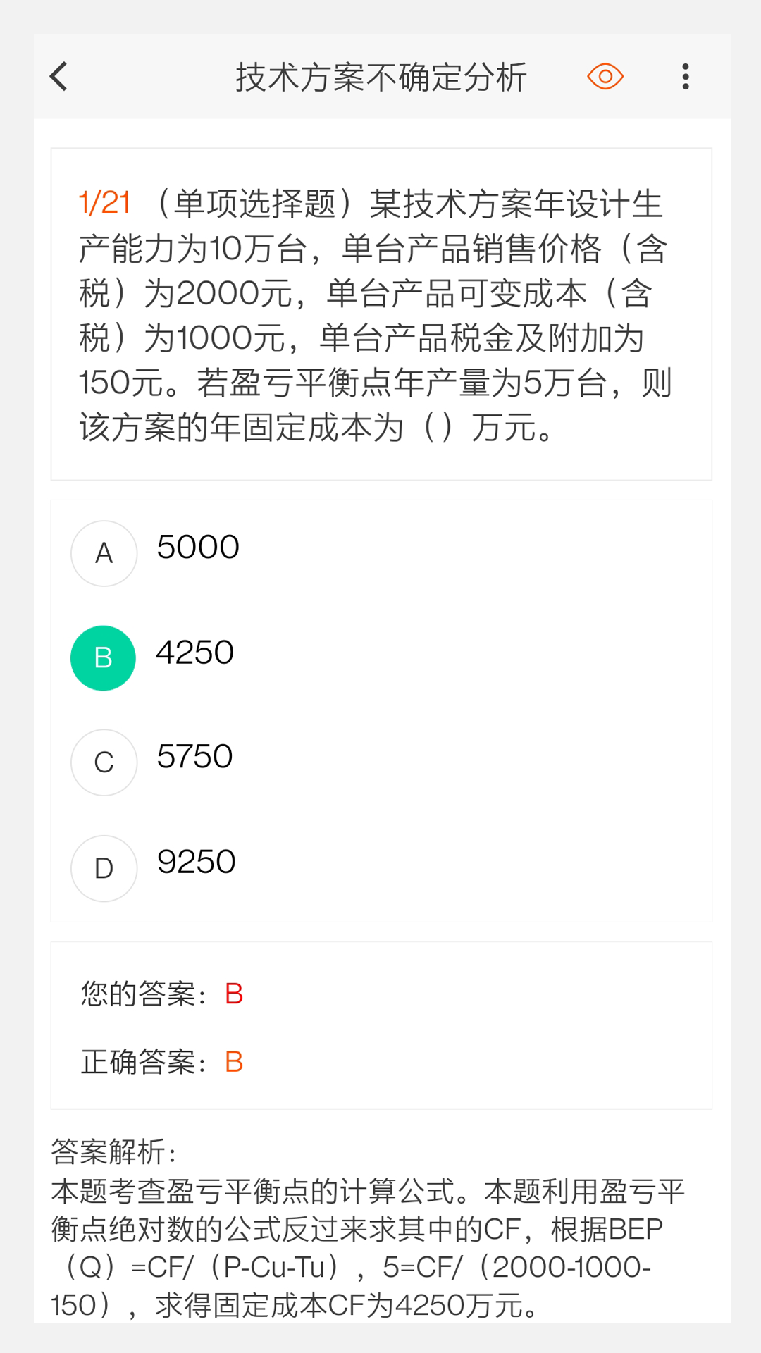 建筑工程来学宝典app截图