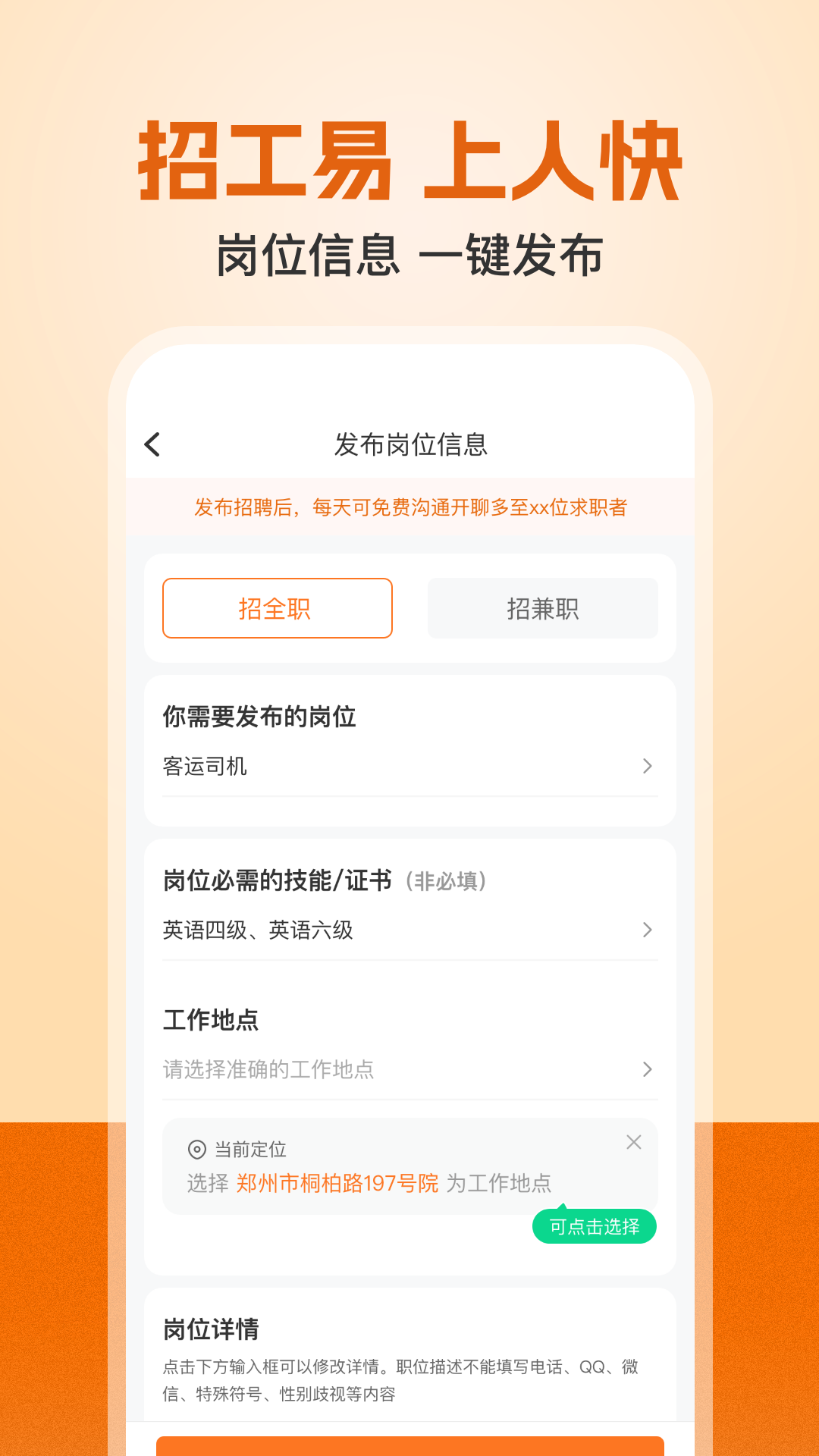 建筑工地招聘app截图