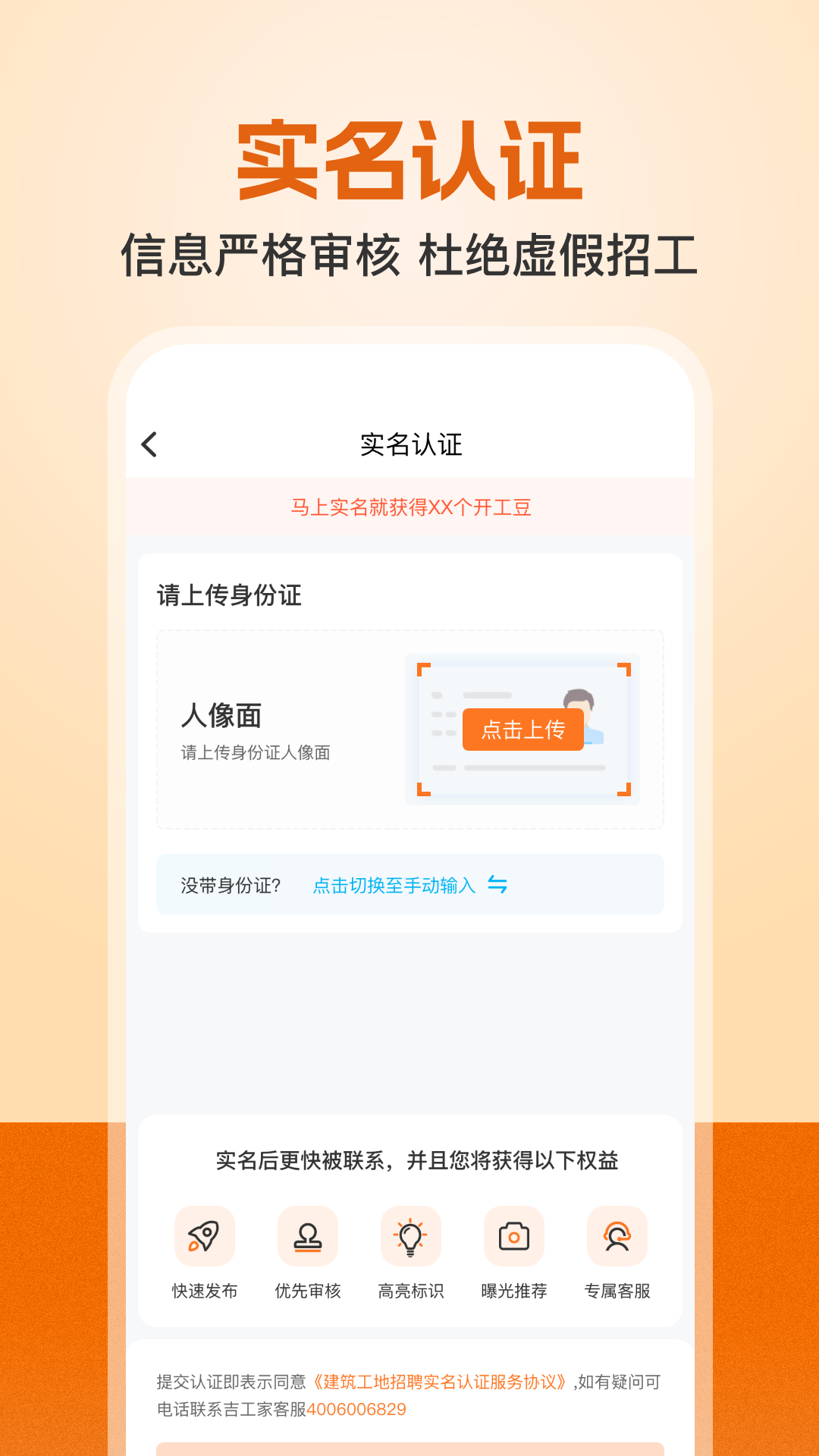 建筑工地招聘app截图