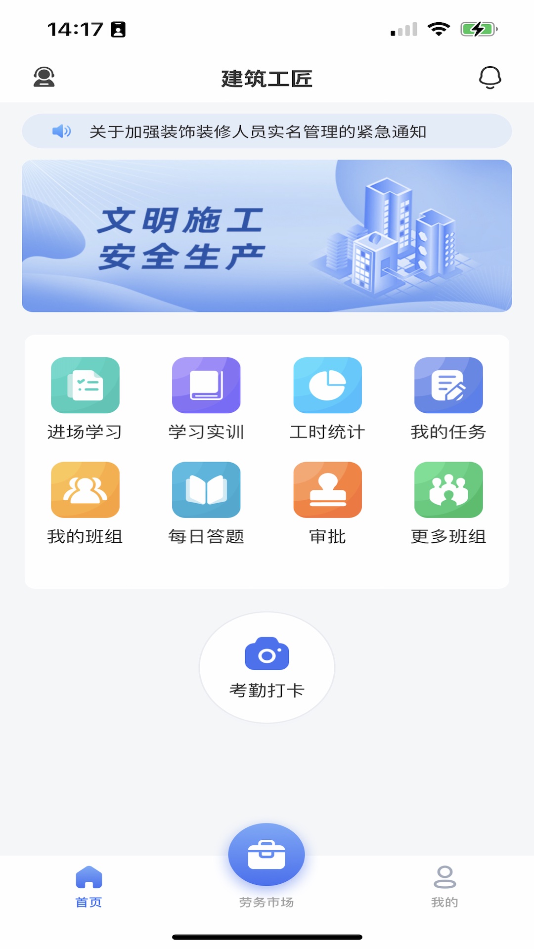 建筑工匠下载介绍图