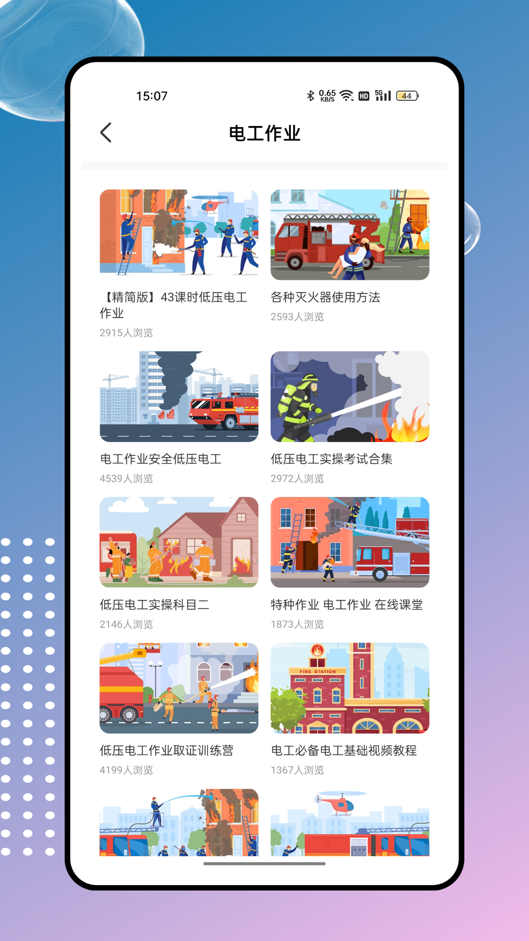 建筑工人管理服务信息平台app截图