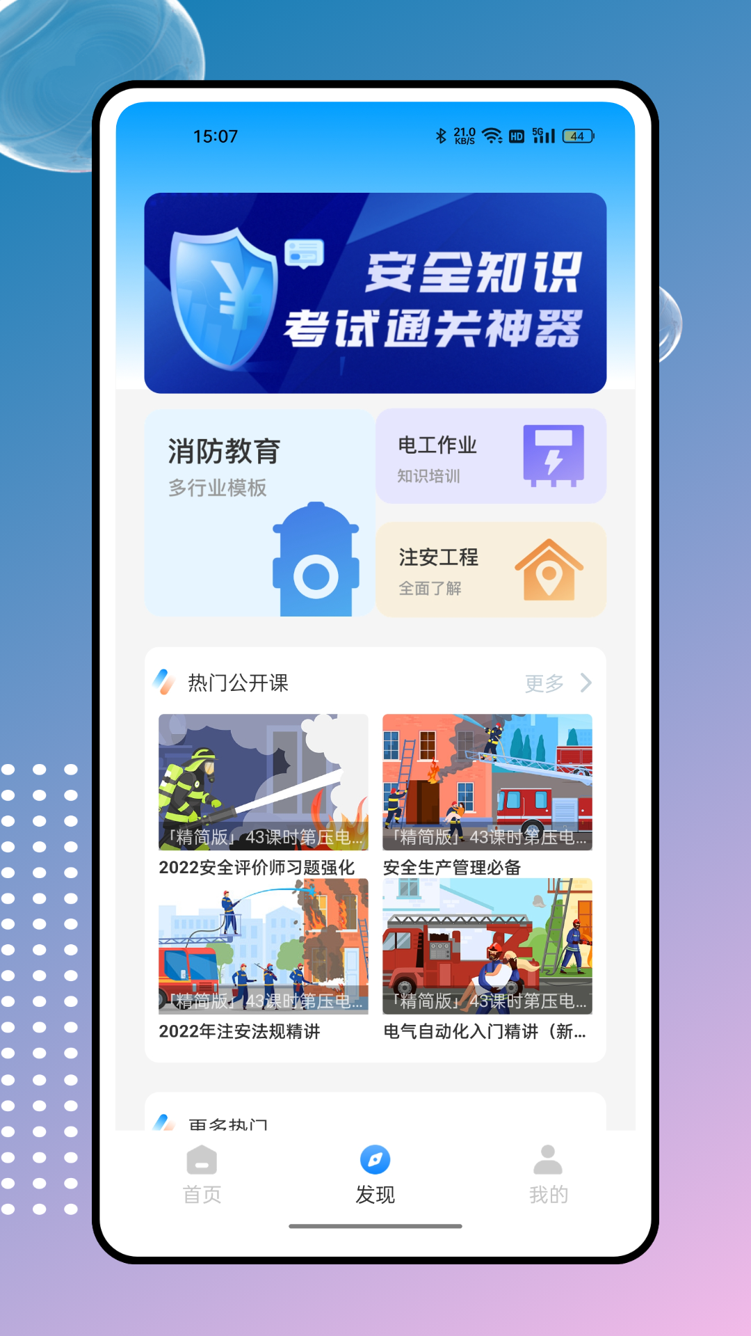 建筑工人管理服务信息平台app截图