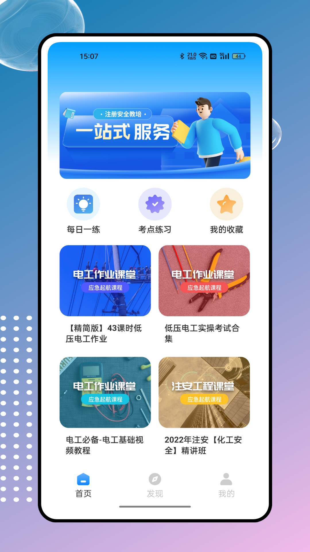 建筑工人管理服务信息平台app截图