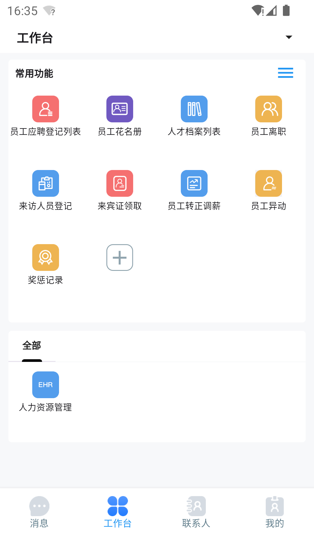 景智工作台app截图