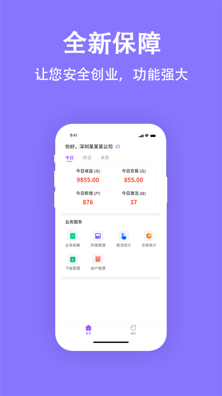 金掌柜展业版app截图