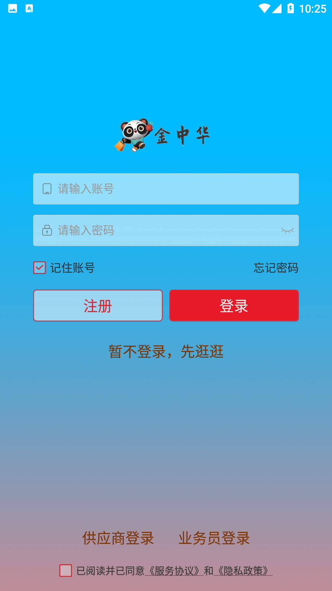 金中华app截图