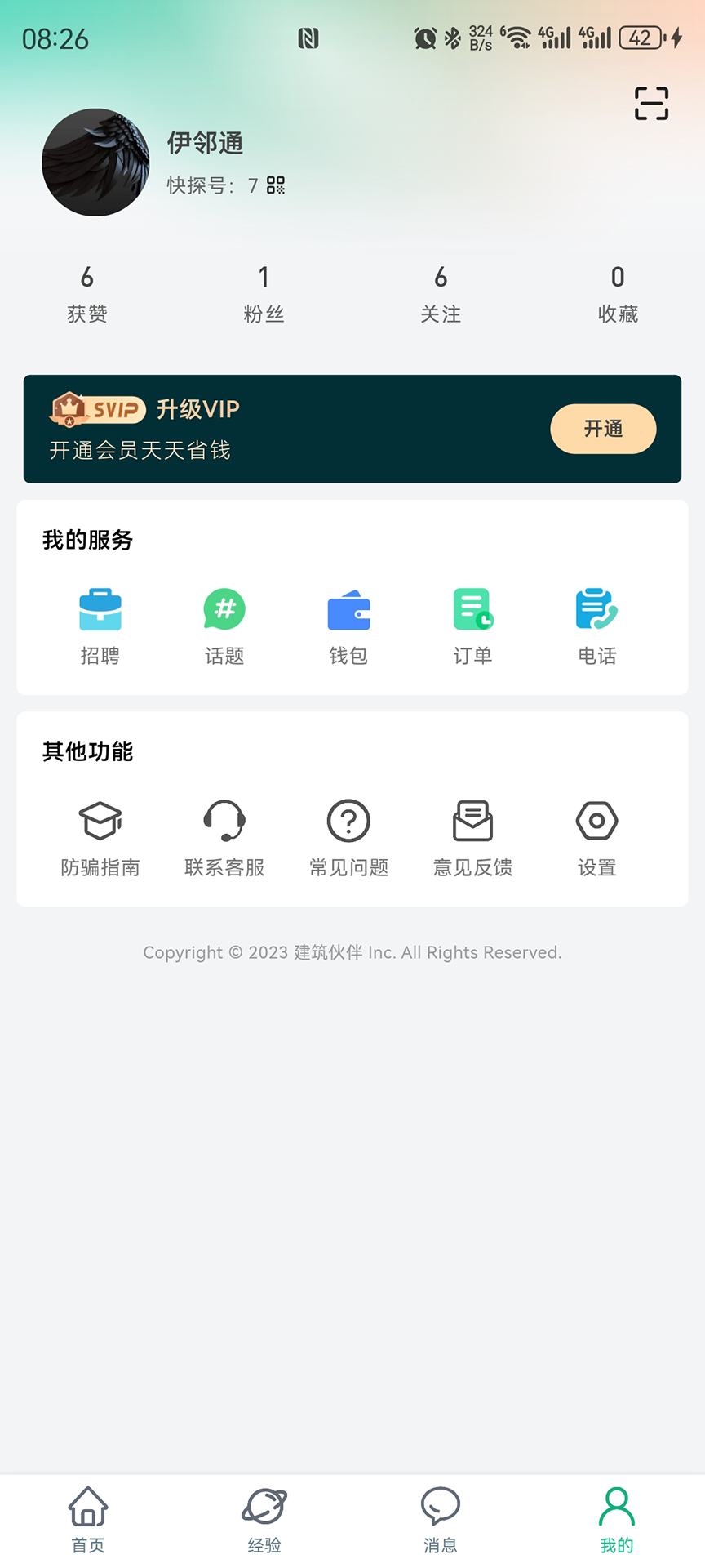 建筑伙伴app截图