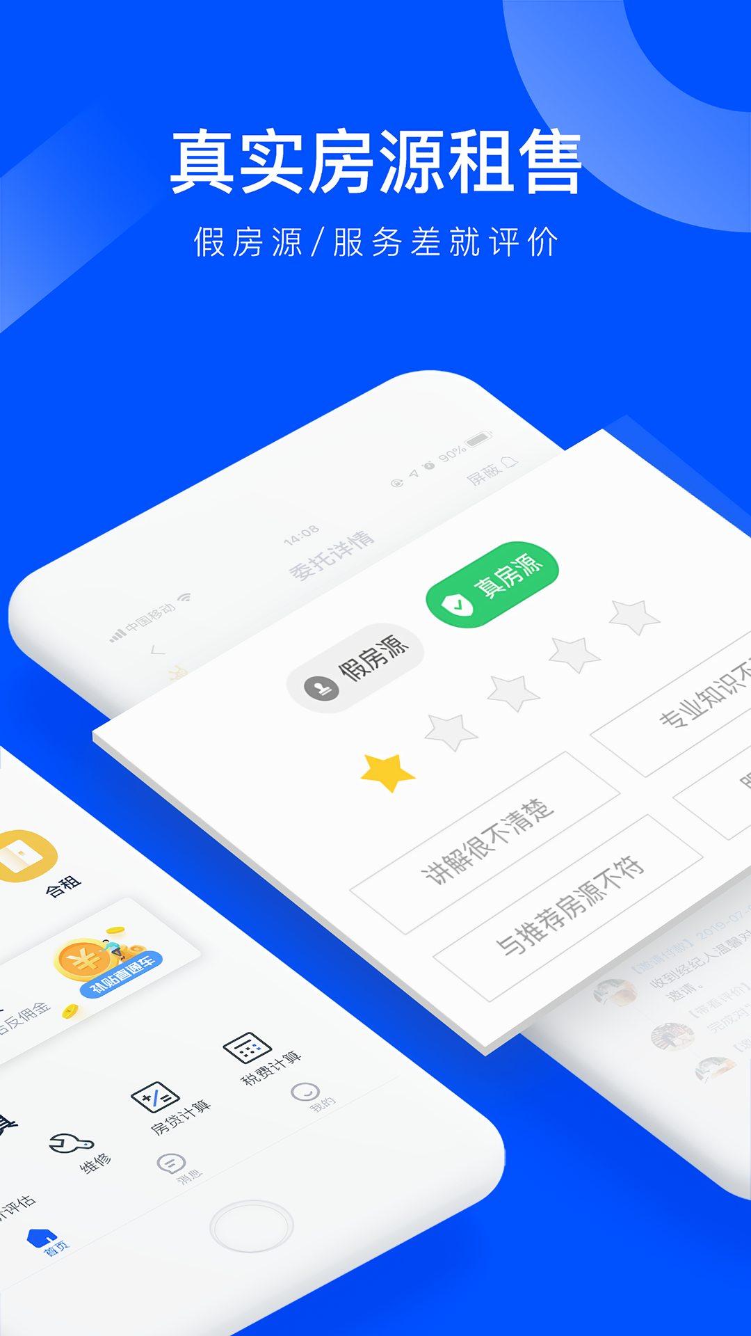 精装好房app截图