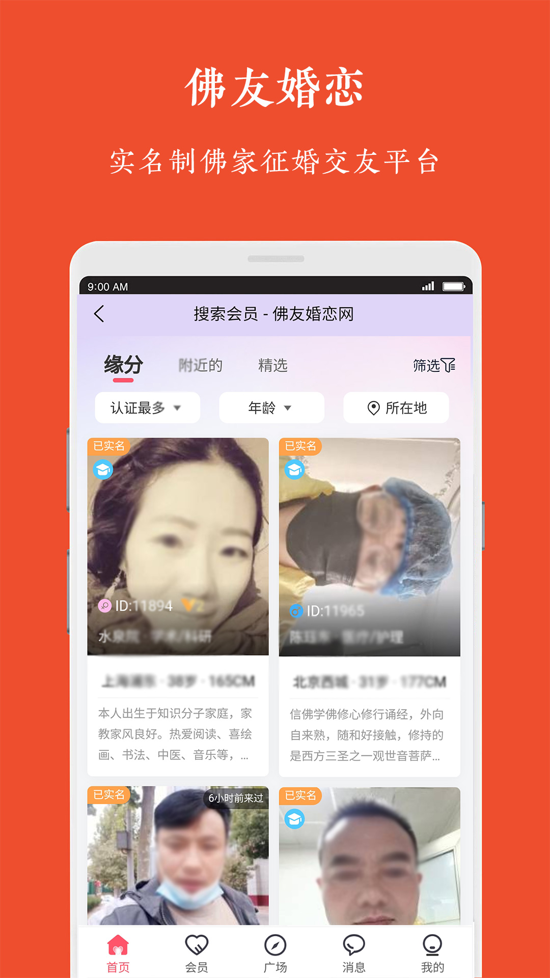 觉者婚恋app截图