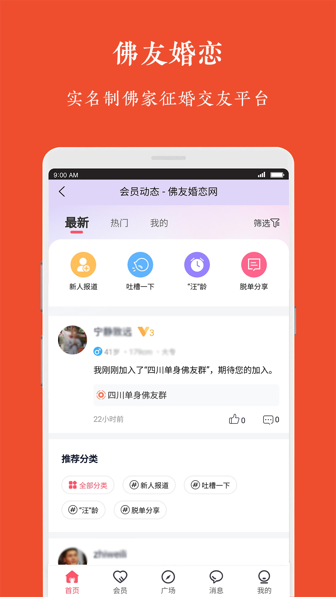 觉者婚恋app截图