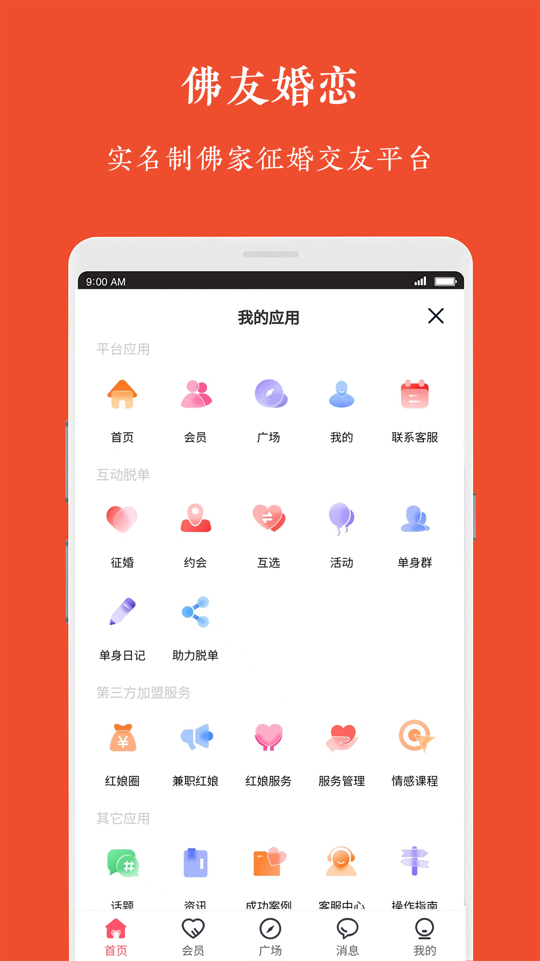 觉者婚恋app截图