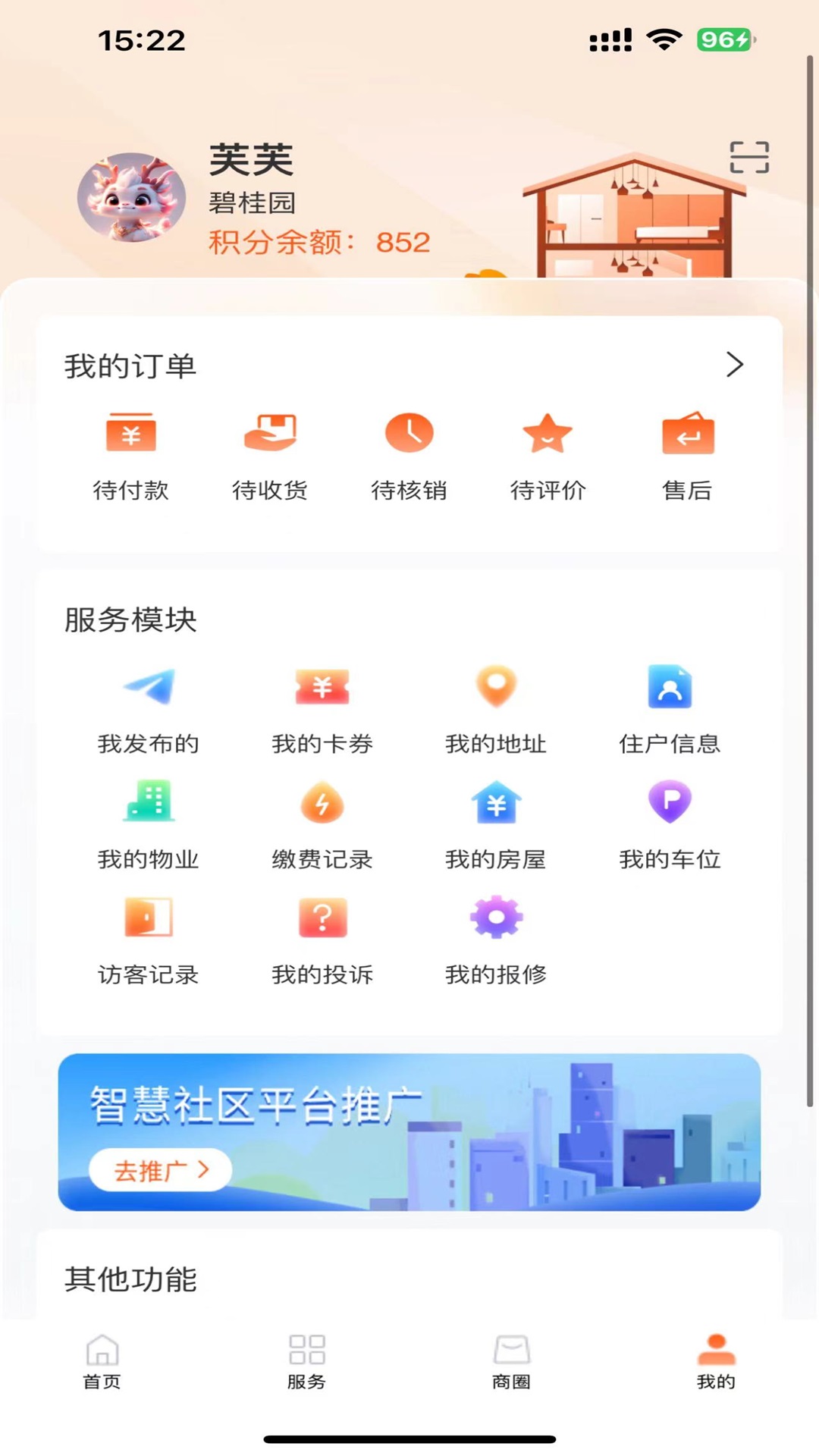 金智互联app截图