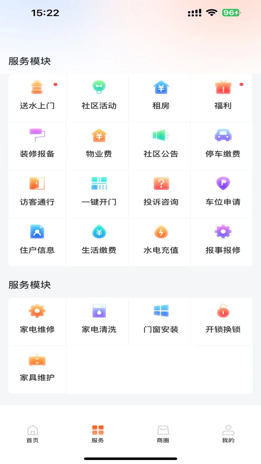 金智互联app截图