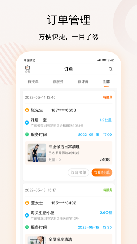 技者汇商户端app截图