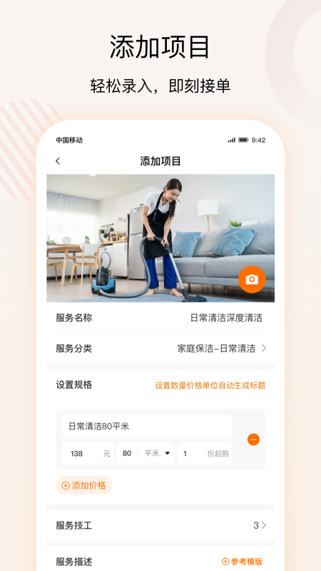 技者汇商户端app截图